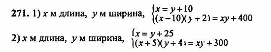 В двух частях, 5 класс, Дорофеев, Петерсон, 2008, Глава 3. Дроби Задание: 271