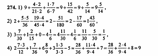 В двух частях, 5 класс, Дорофеев, Петерсон, 2008, Глава 3. Дроби Задание: 274
