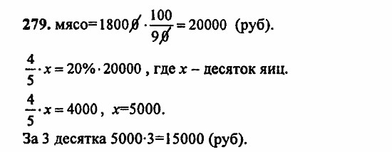 В двух частях, 5 класс, Дорофеев, Петерсон, 2008, Глава 3. Дроби Задание: 279