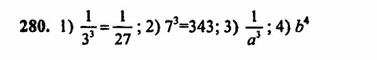 В двух частях, 5 класс, Дорофеев, Петерсон, 2008, Глава 3. Дроби Задание: 280