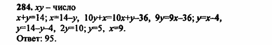 В двух частях, 5 класс, Дорофеев, Петерсон, 2008, Глава 3. Дроби Задание: 284