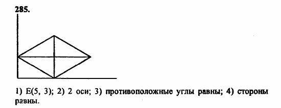 В двух частях, 5 класс, Дорофеев, Петерсон, 2008, Глава 3. Дроби Задание: 285