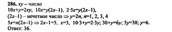 В двух частях, 5 класс, Дорофеев, Петерсон, 2008, Глава 3. Дроби Задание: 286