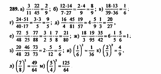 В двух частях, 5 класс, Дорофеев, Петерсон, 2008, Глава 3. Дроби Задание: 289