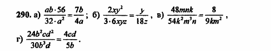 В двух частях, 5 класс, Дорофеев, Петерсон, 2008, Глава 3. Дроби Задание: 290
