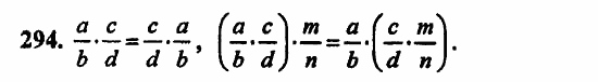 В двух частях, 5 класс, Дорофеев, Петерсон, 2008, Глава 3. Дроби Задание: 294