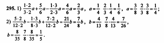 В двух частях, 5 класс, Дорофеев, Петерсон, 2008, Глава 3. Дроби Задание: 295