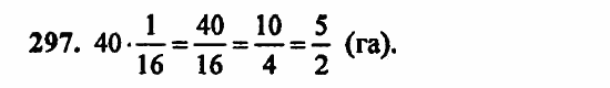 В двух частях, 5 класс, Дорофеев, Петерсон, 2008, Глава 3. Дроби Задание: 297