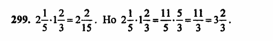 В двух частях, 5 класс, Дорофеев, Петерсон, 2008, Глава 3. Дроби Задание: 299