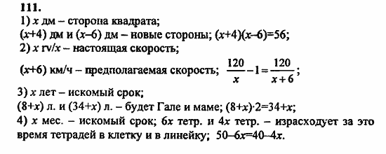 В двух частях, 5 класс, Дорофеев, Петерсон, 2008, Глава 1. Математический язык Задание: 111
