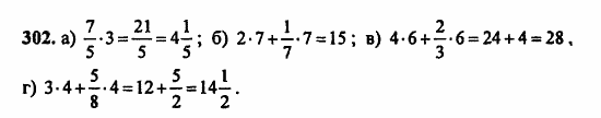 В двух частях, 5 класс, Дорофеев, Петерсон, 2008, Глава 3. Дроби Задание: 302