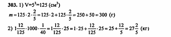 В двух частях, 5 класс, Дорофеев, Петерсон, 2008, Глава 3. Дроби Задание: 303