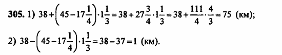 В двух частях, 5 класс, Дорофеев, Петерсон, 2008, Глава 3. Дроби Задание: 305