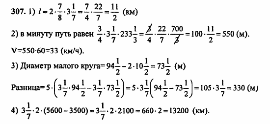 В двух частях, 5 класс, Дорофеев, Петерсон, 2008, Глава 3. Дроби Задание: 307