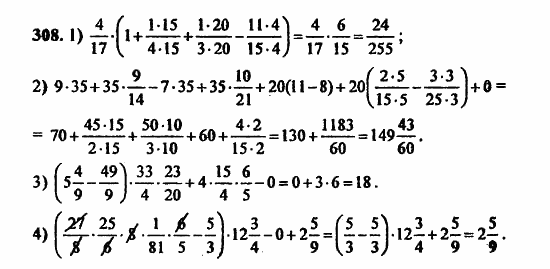 В двух частях, 5 класс, Дорофеев, Петерсон, 2008, Глава 3. Дроби Задание: 308