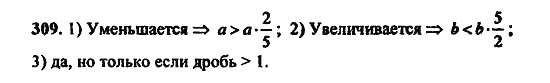 В двух частях, 5 класс, Дорофеев, Петерсон, 2008, Глава 3. Дроби Задание: 309
