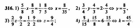 В двух частях, 5 класс, Дорофеев, Петерсон, 2008, Глава 3. Дроби Задание: 316