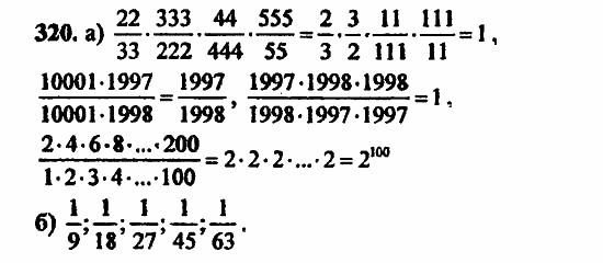 В двух частях, 5 класс, Дорофеев, Петерсон, 2008, Глава 3. Дроби Задание: 320