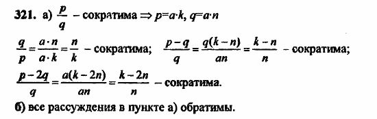 В двух частях, 5 класс, Дорофеев, Петерсон, 2008, Глава 3. Дроби Задание: 321