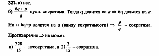 В двух частях, 5 класс, Дорофеев, Петерсон, 2008, Глава 3. Дроби Задание: 322