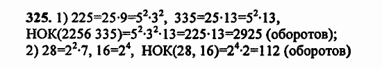В двух частях, 5 класс, Дорофеев, Петерсон, 2008, Глава 3. Дроби Задание: 325