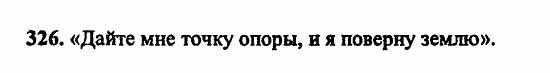 В двух частях, 5 класс, Дорофеев, Петерсон, 2008, Глава 3. Дроби Задание: 326