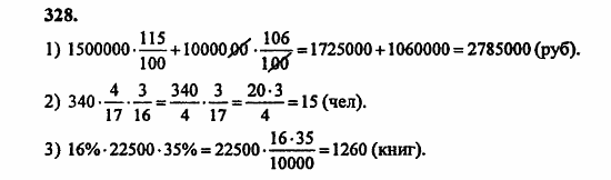 В двух частях, 5 класс, Дорофеев, Петерсон, 2008, Глава 3. Дроби Задание: 328