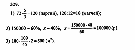 В двух частях, 5 класс, Дорофеев, Петерсон, 2008, Глава 3. Дроби Задание: 329