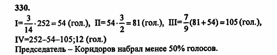 В двух частях, 5 класс, Дорофеев, Петерсон, 2008, Глава 3. Дроби Задание: 330
