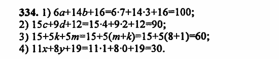 В двух частях, 5 класс, Дорофеев, Петерсон, 2008, Глава 3. Дроби Задание: 334