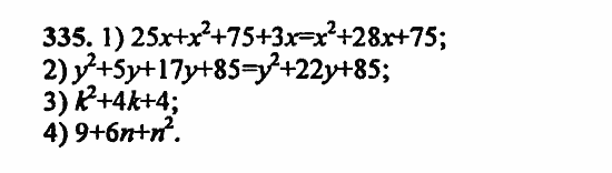 В двух частях, 5 класс, Дорофеев, Петерсон, 2008, Глава 3. Дроби Задание: 335