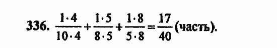 В двух частях, 5 класс, Дорофеев, Петерсон, 2008, Глава 3. Дроби Задание: 336