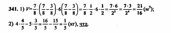 В двух частях, 5 класс, Дорофеев, Петерсон, 2008, Глава 3. Дроби Задание: 341