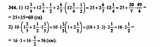 В двух частях, 5 класс, Дорофеев, Петерсон, 2008, Глава 3. Дроби Задание: 344