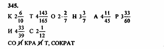 В двух частях, 5 класс, Дорофеев, Петерсон, 2008, Глава 3. Дроби Задание: 345