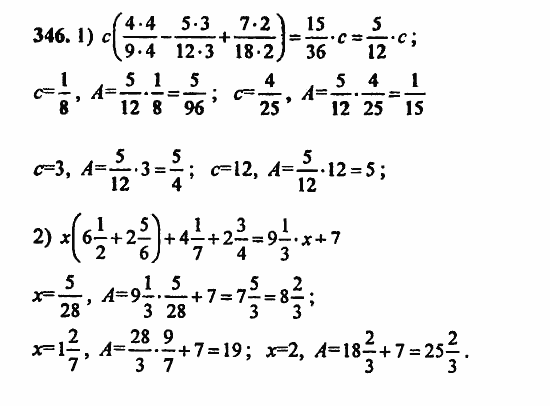 В двух частях, 5 класс, Дорофеев, Петерсон, 2008, Глава 3. Дроби Задание: 346