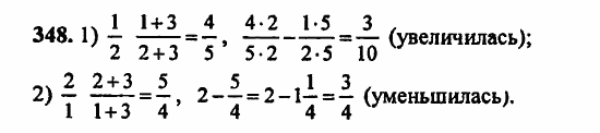В двух частях, 5 класс, Дорофеев, Петерсон, 2008, Глава 3. Дроби Задание: 348