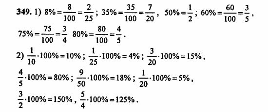 В двух частях, 5 класс, Дорофеев, Петерсон, 2008, Глава 3. Дроби Задание: 349