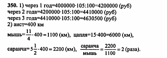В двух частях, 5 класс, Дорофеев, Петерсон, 2008, Глава 3. Дроби Задание: 350