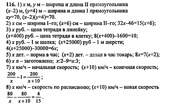 В двух частях, 5 класс, Дорофеев, Петерсон, 2008, Глава 1. Математический язык Задание: 116