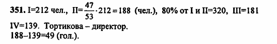 В двух частях, 5 класс, Дорофеев, Петерсон, 2008, Глава 3. Дроби Задание: 351