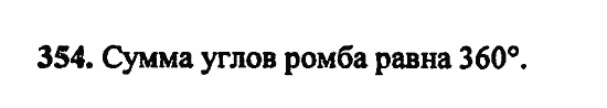 В двух частях, 5 класс, Дорофеев, Петерсон, 2008, Глава 3. Дроби Задание: 354
