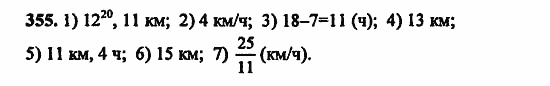 В двух частях, 5 класс, Дорофеев, Петерсон, 2008, Глава 3. Дроби Задание: 355