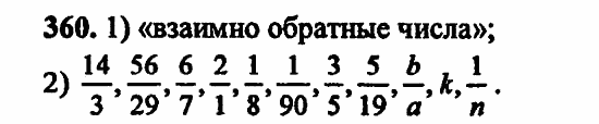 В двух частях, 5 класс, Дорофеев, Петерсон, 2008, Глава 3. Дроби Задание: 360