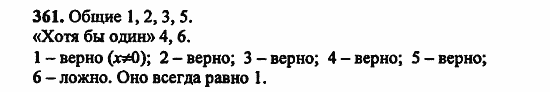 В двух частях, 5 класс, Дорофеев, Петерсон, 2008, Глава 3. Дроби Задание: 361