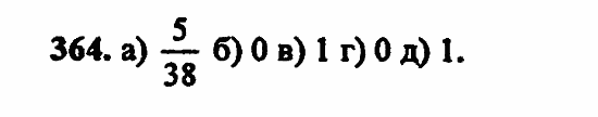 В двух частях, 5 класс, Дорофеев, Петерсон, 2008, Глава 3. Дроби Задание: 364