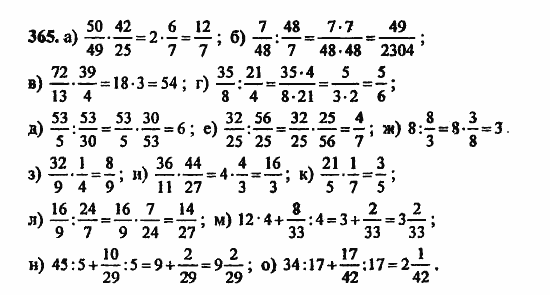 В двух частях, 5 класс, Дорофеев, Петерсон, 2008, Глава 3. Дроби Задание: 365