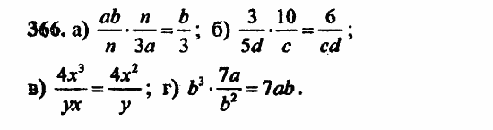 В двух частях, 5 класс, Дорофеев, Петерсон, 2008, Глава 3. Дроби Задание: 366