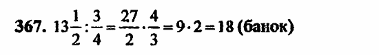 В двух частях, 5 класс, Дорофеев, Петерсон, 2008, Глава 3. Дроби Задание: 367