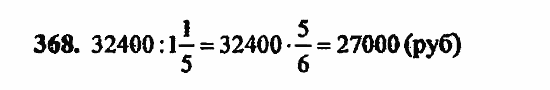 В двух частях, 5 класс, Дорофеев, Петерсон, 2008, Глава 3. Дроби Задание: 368